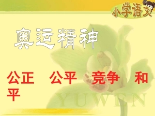 《把掌声分给她一半》课件