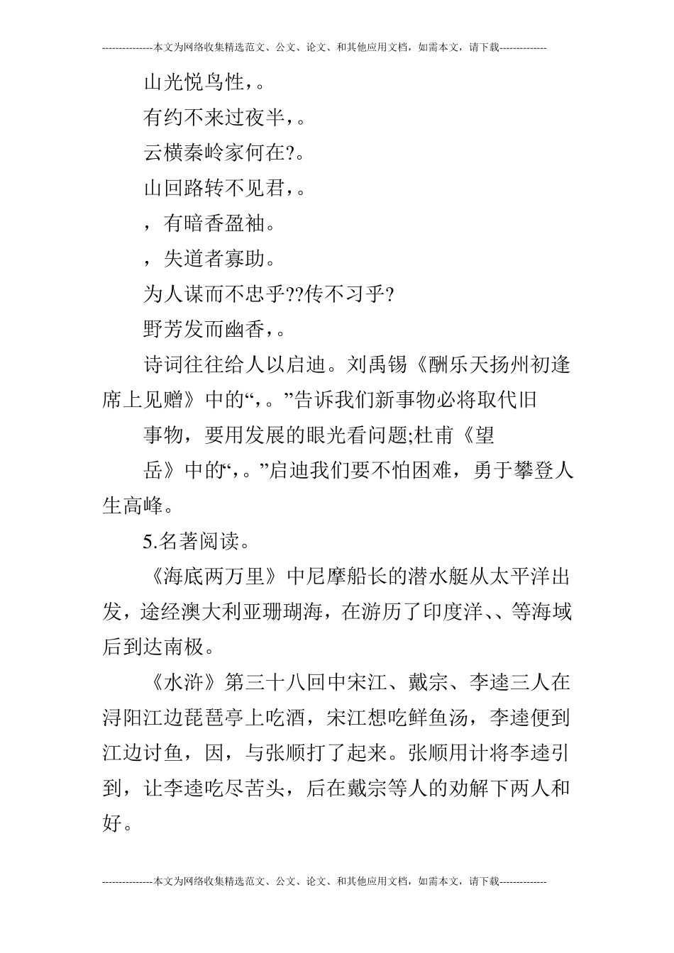 2019年九年级语文2份中考模拟试题_第2页