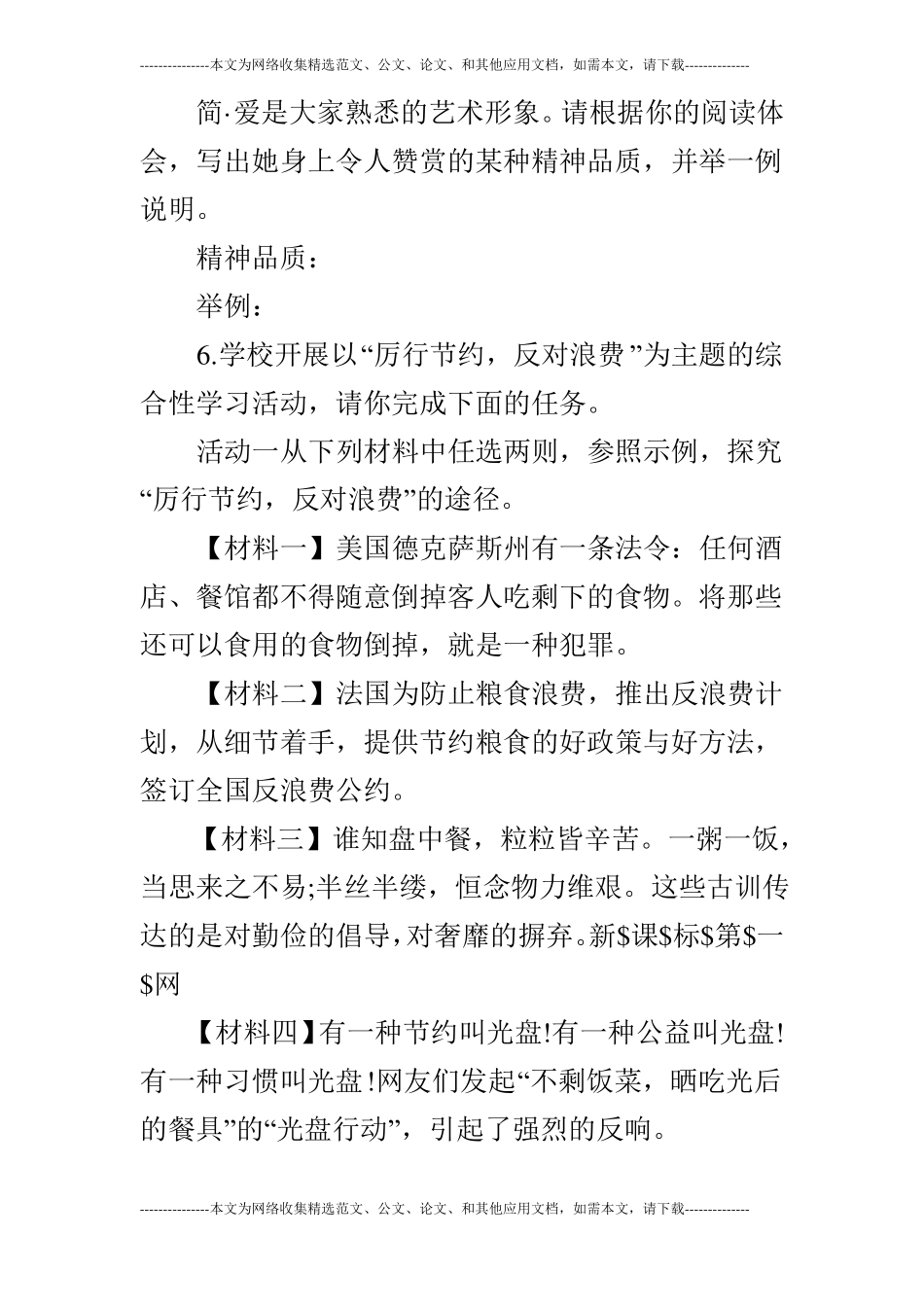 2019年九年级语文2份中考模拟试题_第3页