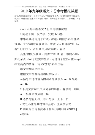2019年九年级语文2份中考模拟试题