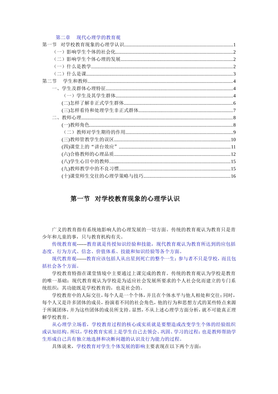 第二章现代心理学教育观_第1页