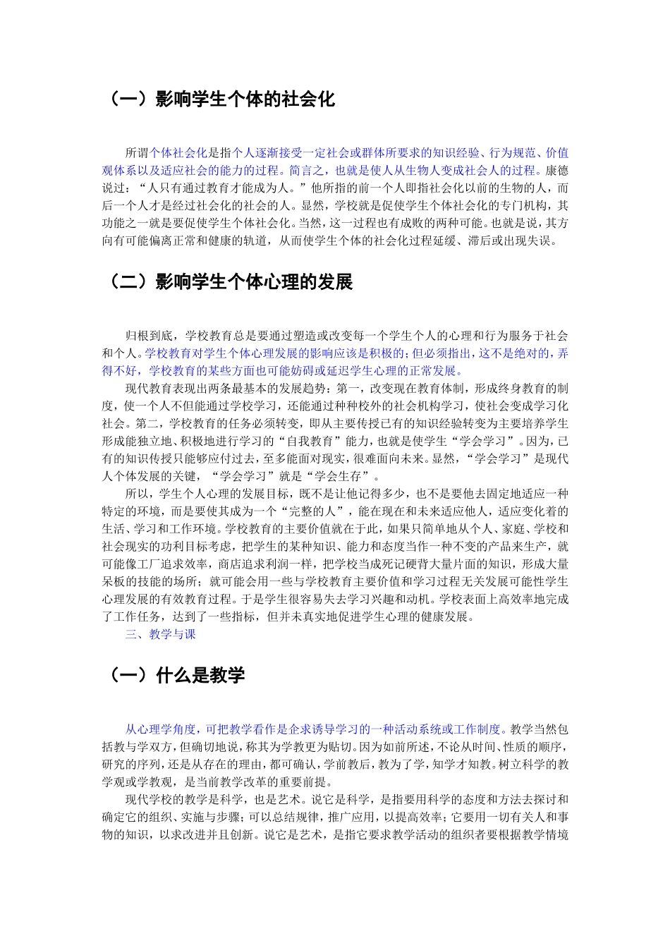 第二章现代心理学教育观_第2页