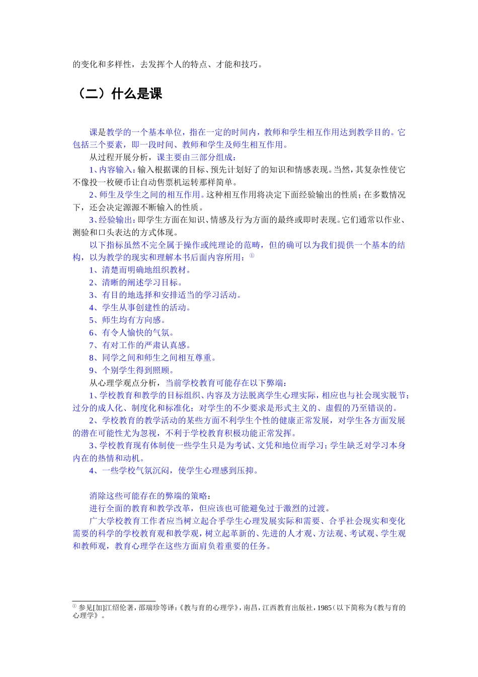 第二章现代心理学教育观_第3页