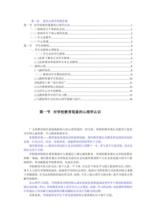 第二章现代心理学教育观