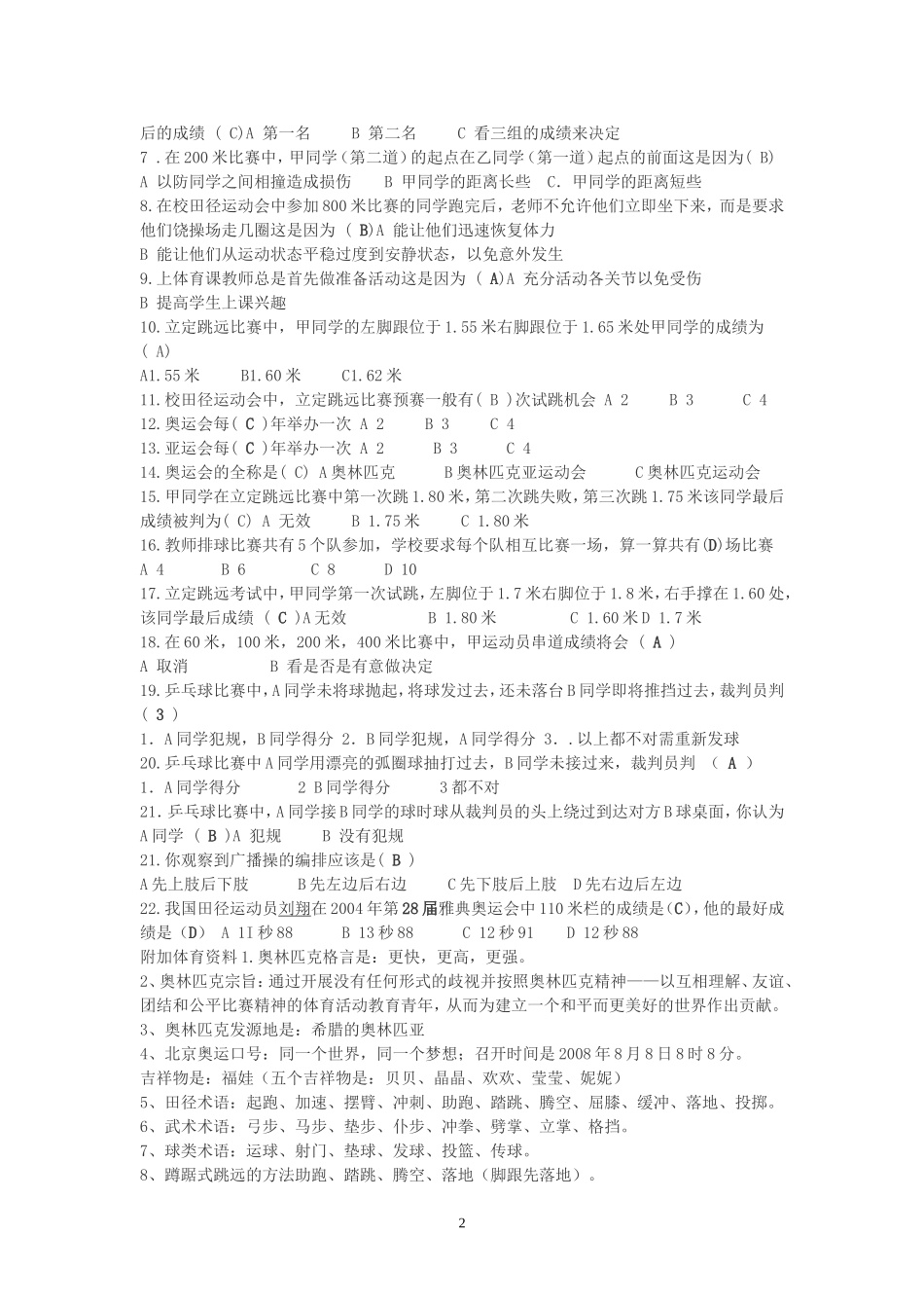 小学体育常识_第2页