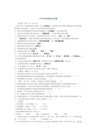 小学体育常识