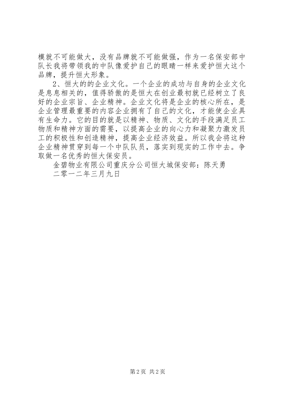 恒大报146期讲话心得体会吴婷 _第2页