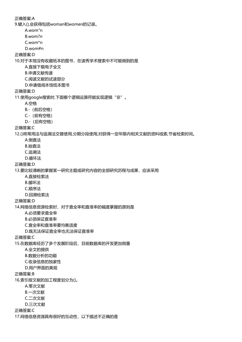 南开大学（突破训练）020春学期《网络信息文献检索》在线作业 _第2页