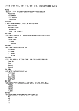 南开大学（突破训练）020春学期《网络信息文献检索》在线作业 