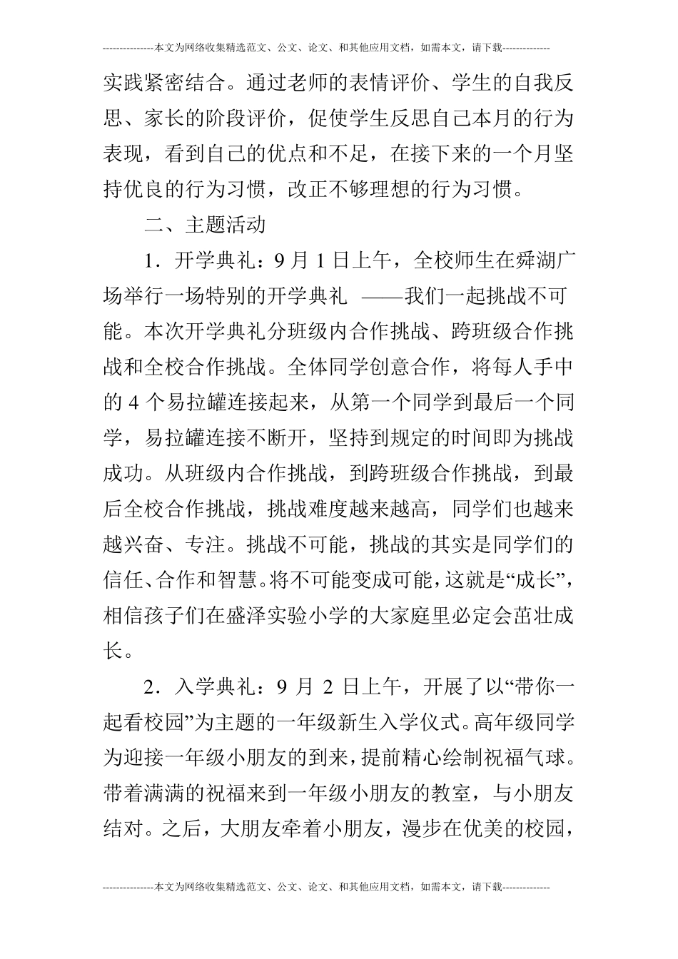 2019年九月份学校工作月度总结_第2页