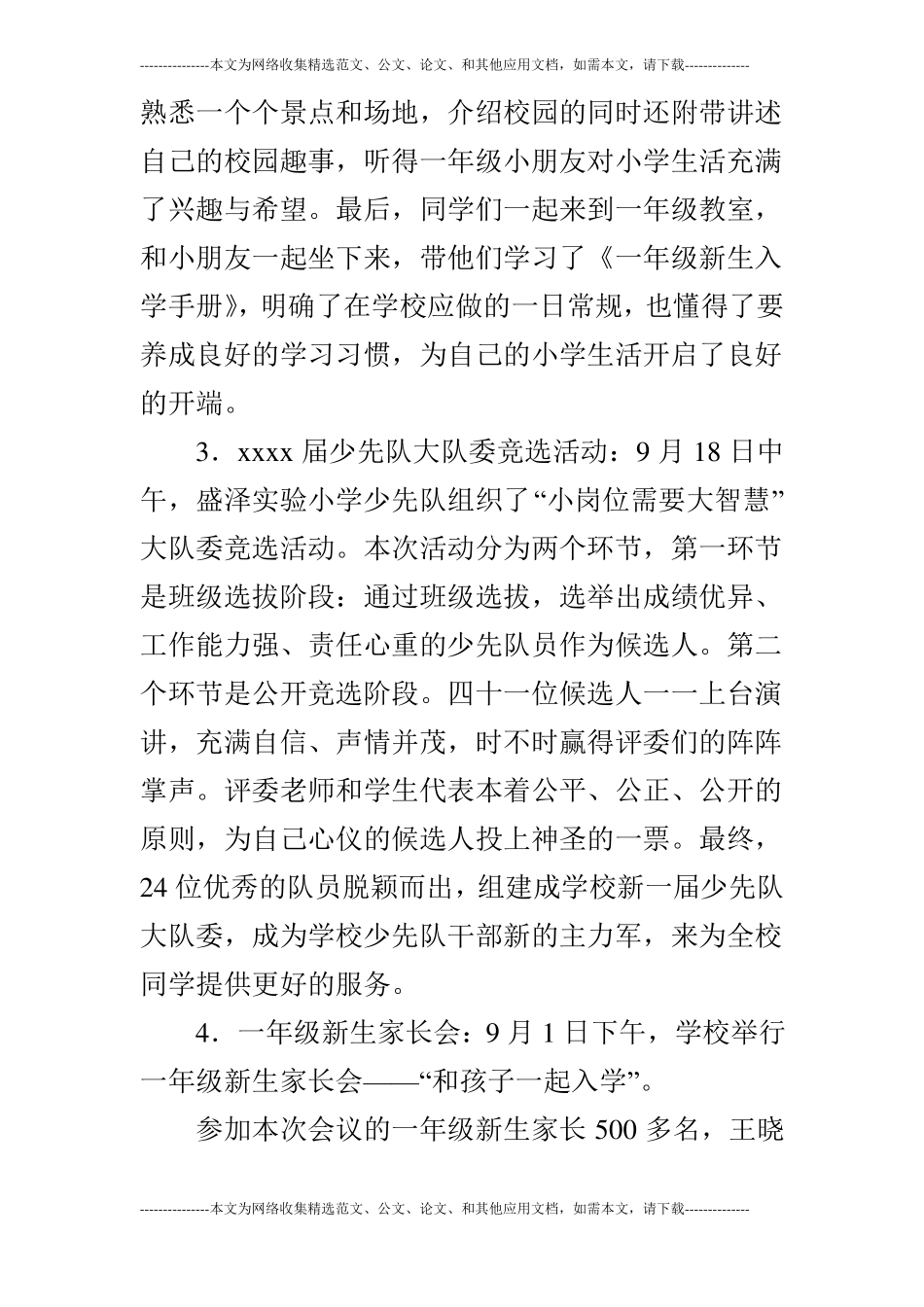 2019年九月份学校工作月度总结_第3页