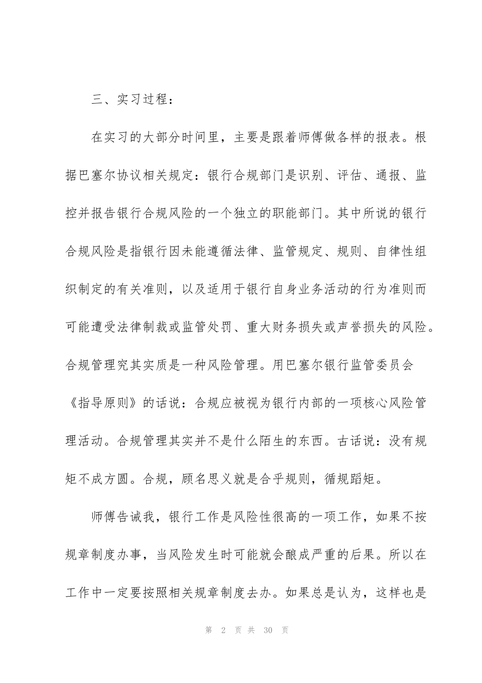 金融专业毕业2021实习报告5篇_第2页