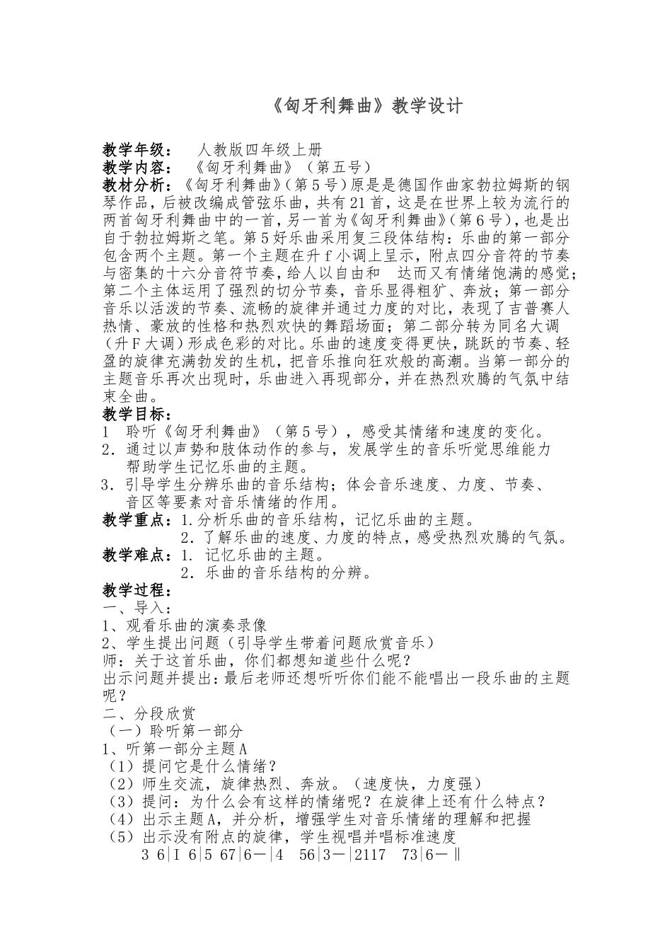 匈牙利舞曲第五号_第1页