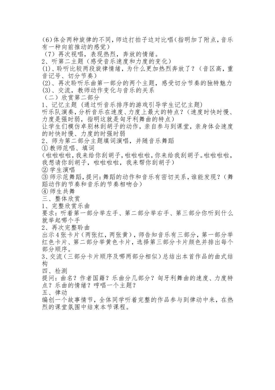 匈牙利舞曲第五号_第2页