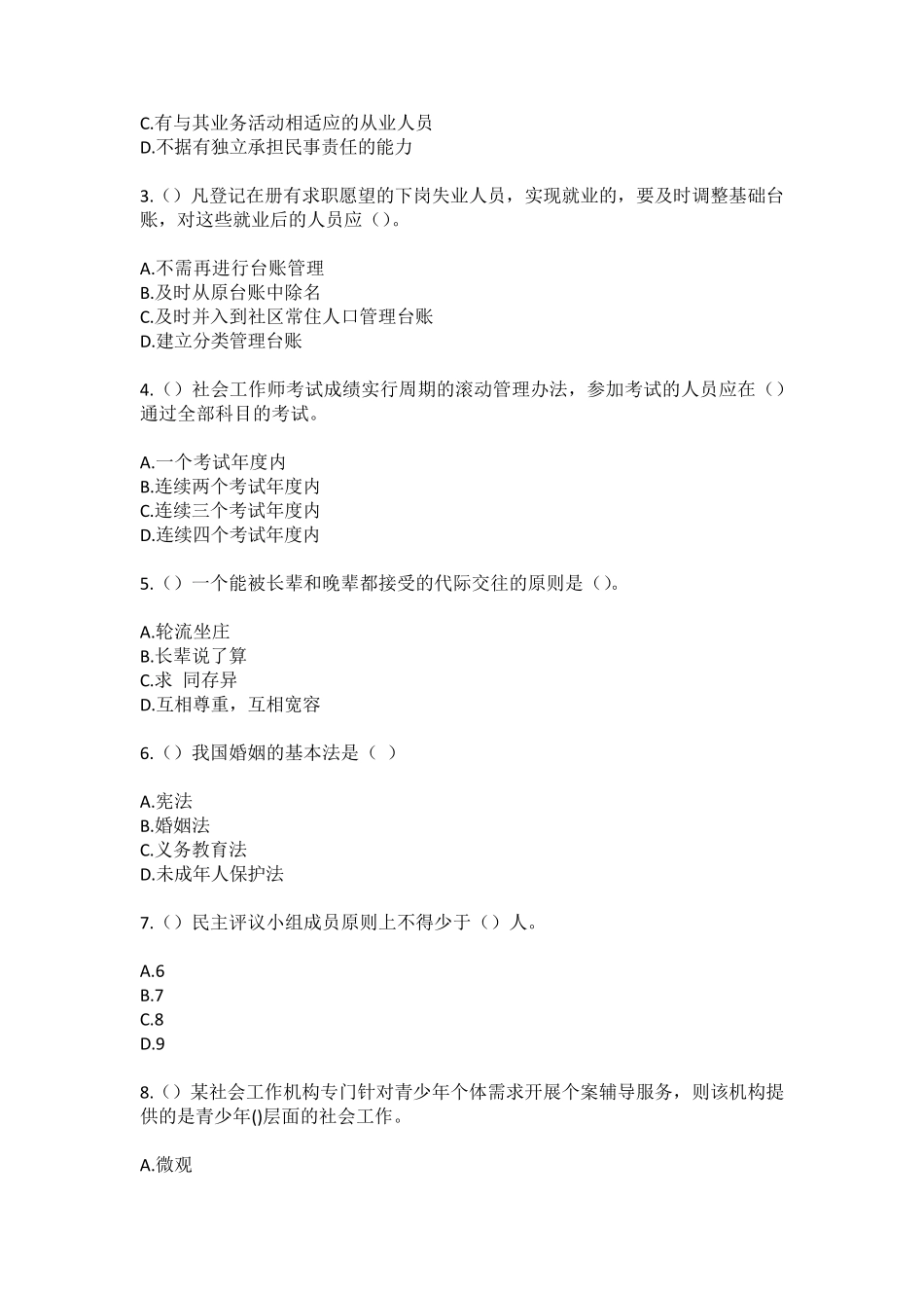 精品孝感市孝南区闵集乡大丰村社区工作人员(综合考点共100题)模拟测试精品_第2页