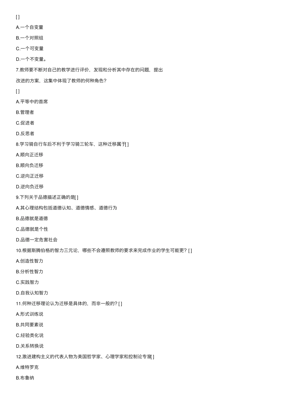 教育心理学复习题及参考答案 _第2页