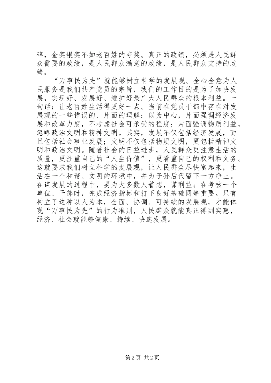 学习周国知先进事迹的体会 _第2页