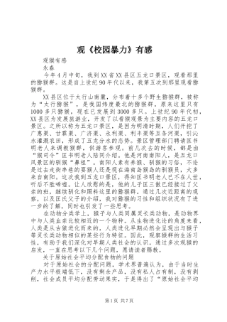 观《校园暴力》有感 