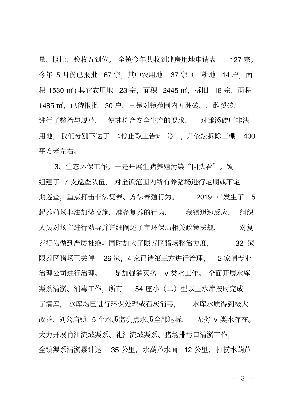 2019年乡镇干部个人述职述廉述德述法报告_第3页