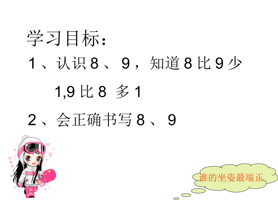 孔娟8和9的认识_第2页