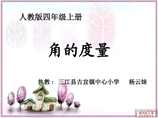 2014秋角的度量