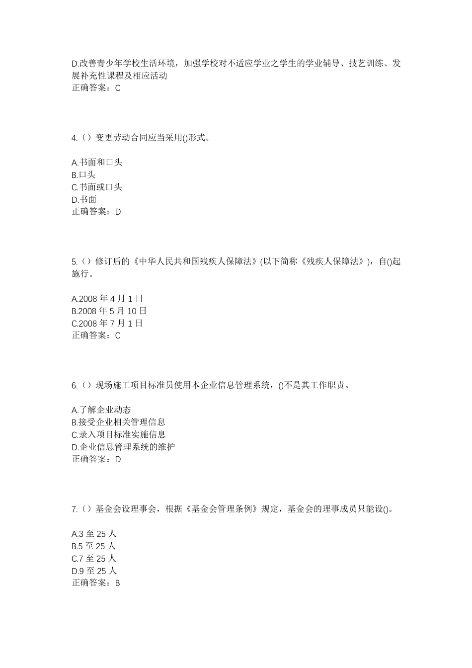 精品省信阳市固始县沙河铺镇枣林村社区工作人员考试模拟试题及答案_第2页