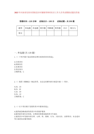 精品省信阳市固始县沙河铺镇枣林村社区工作人员考试模拟试题及答案