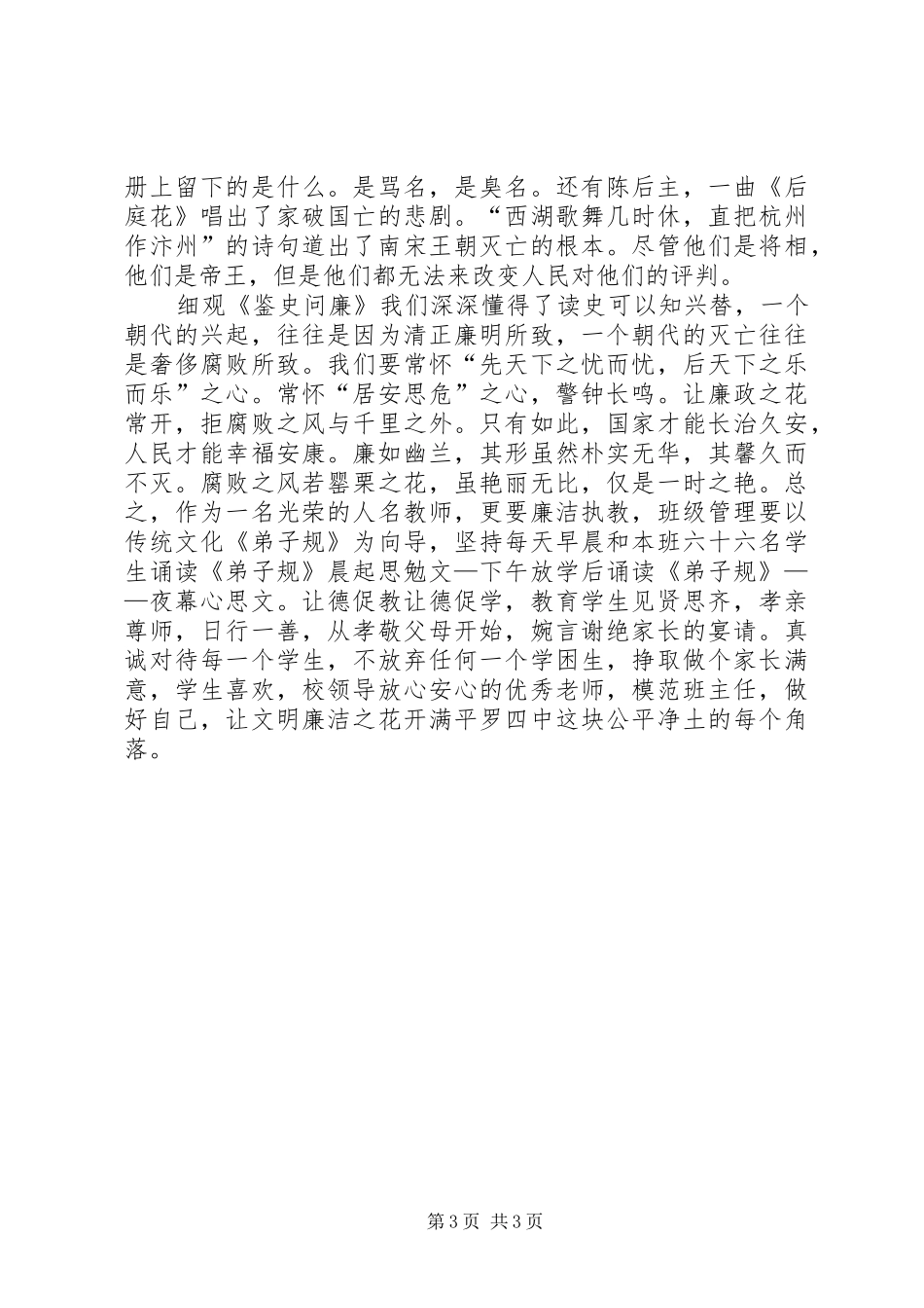 观鉴史问廉心得体会 _第3页