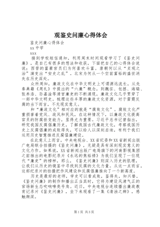 观鉴史问廉心得体会 