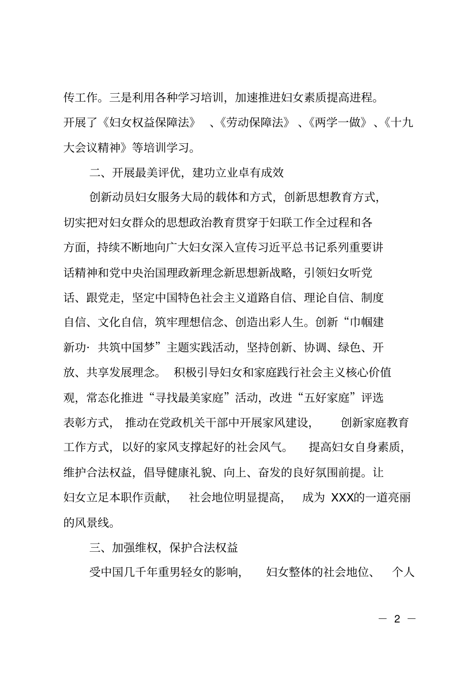 2019年乡镇妇联工作总结_第2页