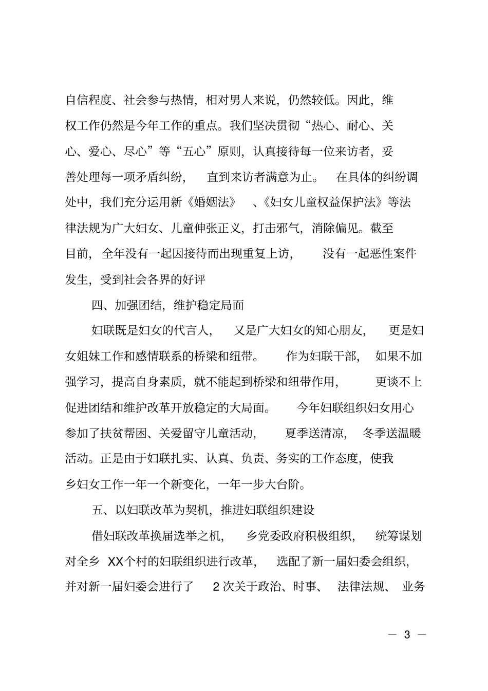 2019年乡镇妇联工作总结_第3页