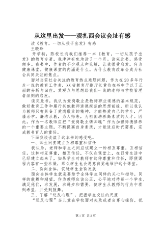 从这里出发——观扎西会议会址有感 