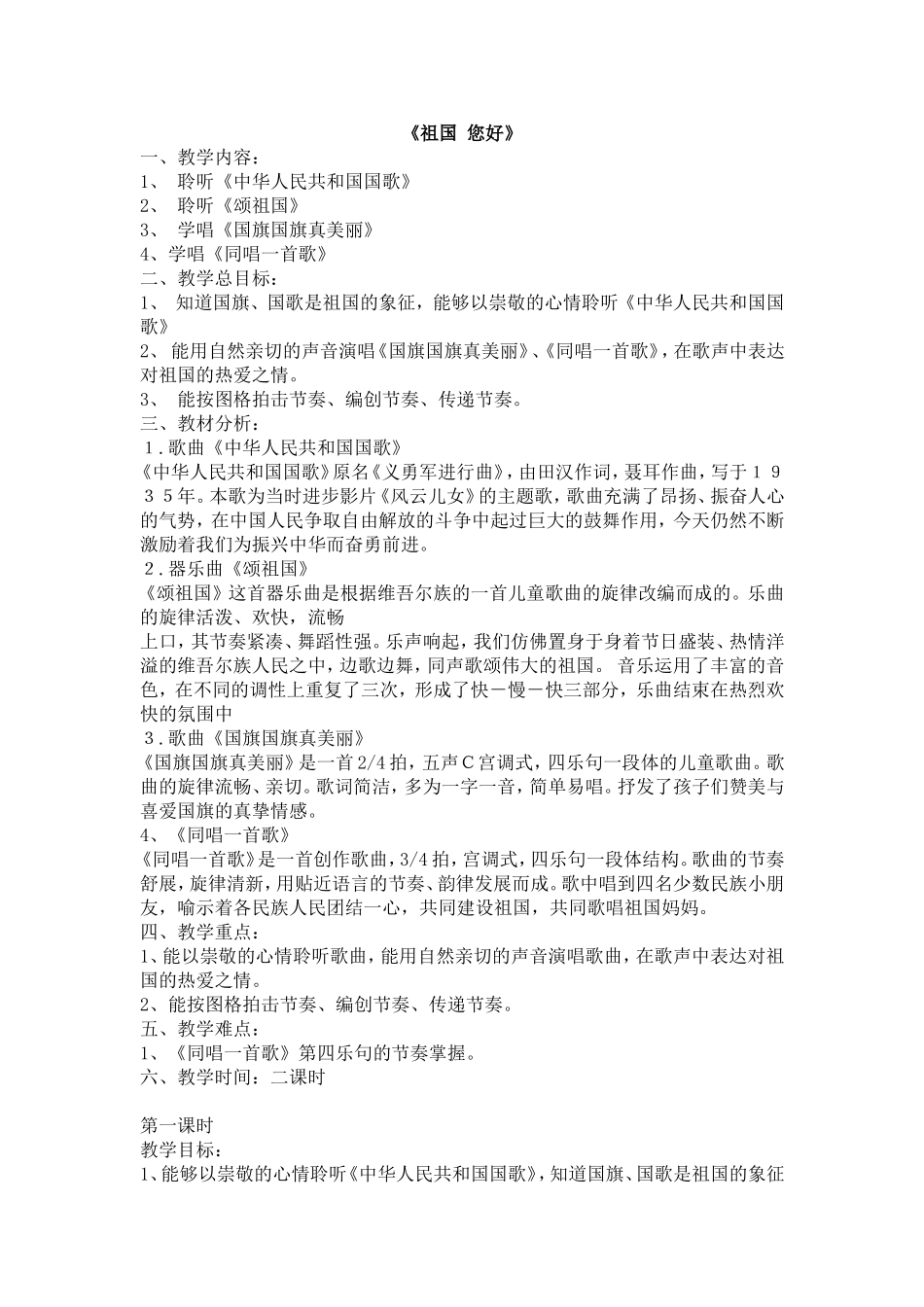 祖国您好 (2)_第1页