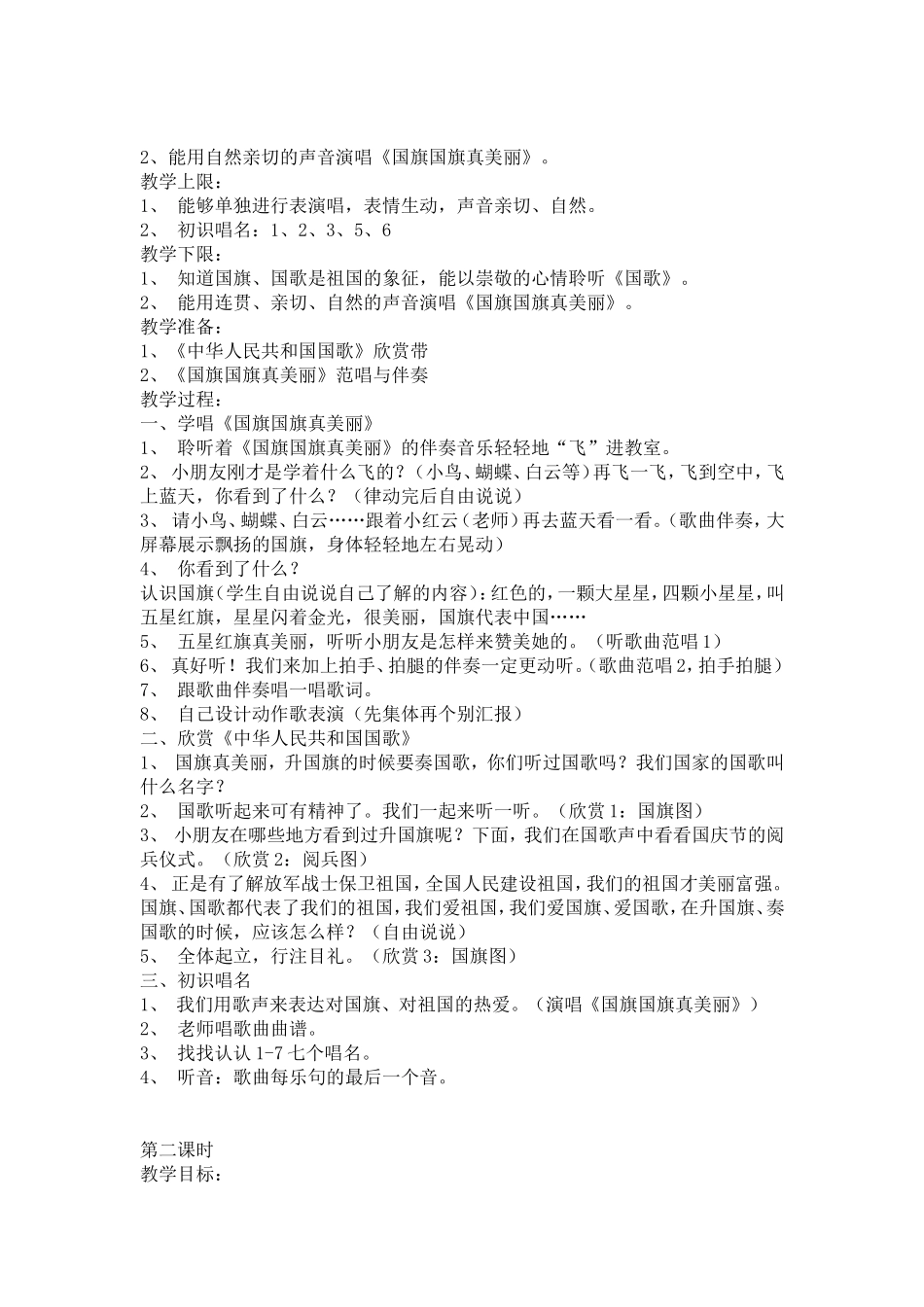 祖国您好 (2)_第2页