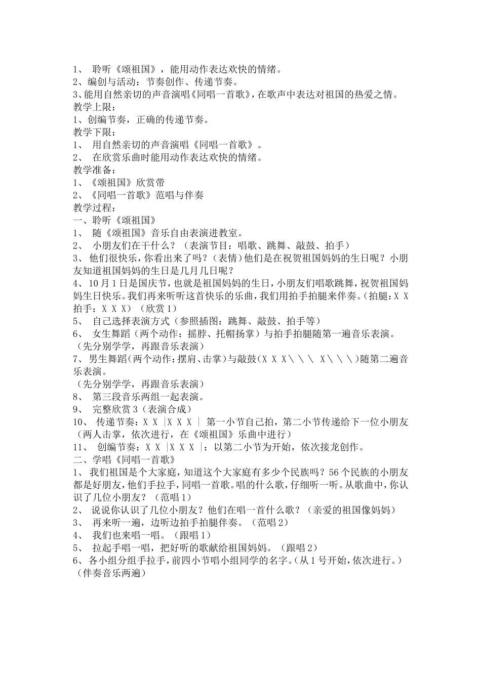 祖国您好 (2)_第3页