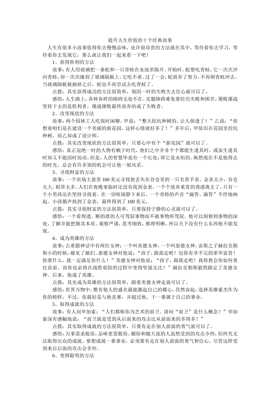 提升人生价值的十个经典故事_第1页