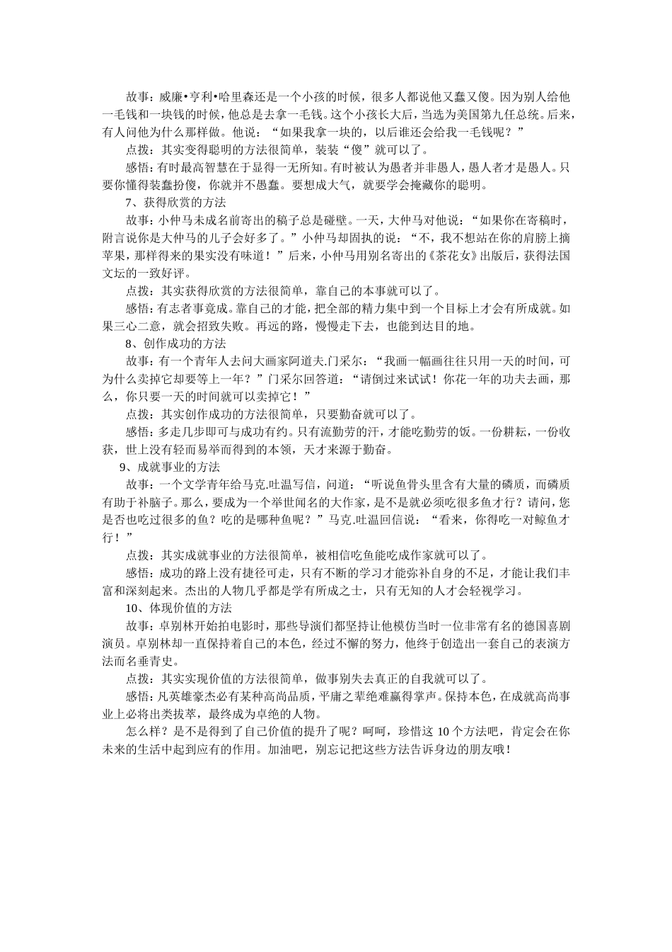 提升人生价值的十个经典故事_第2页