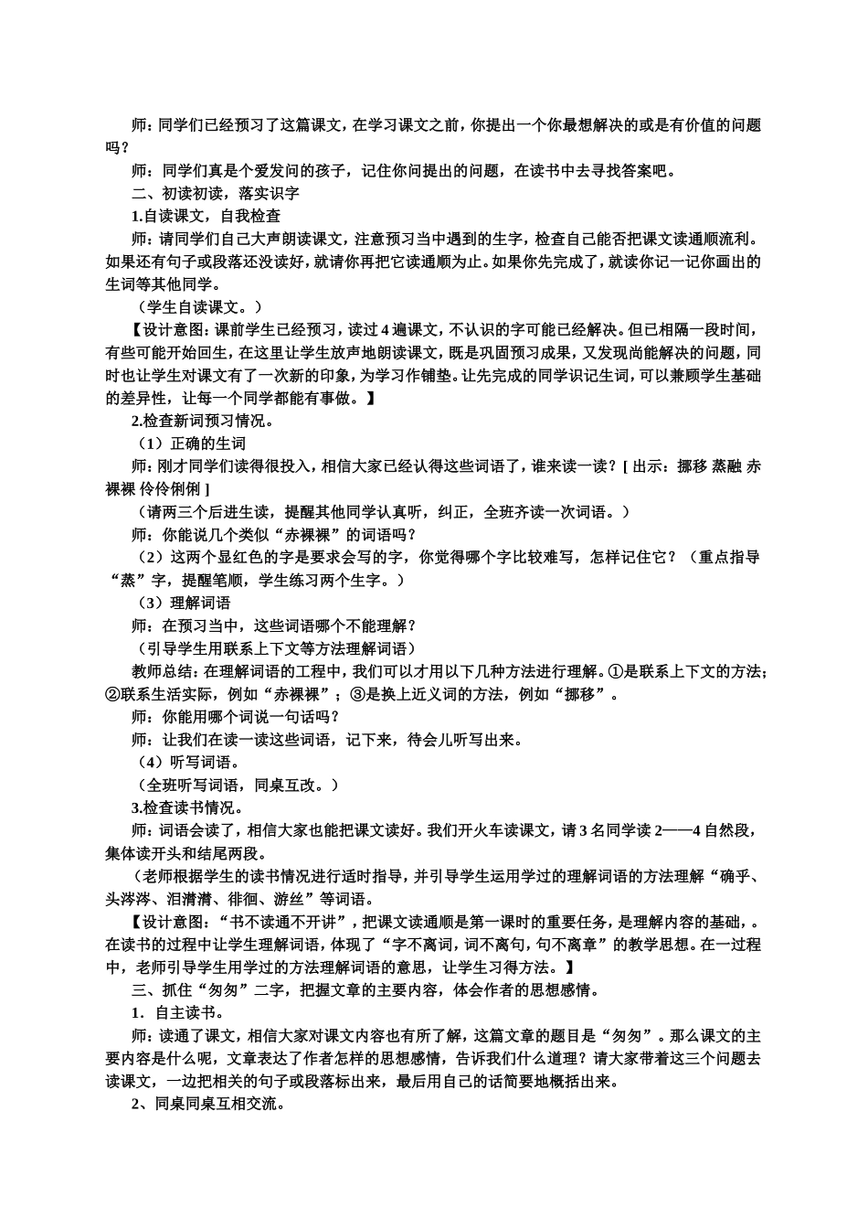 教案设计《匆匆》覃秀丽_第2页