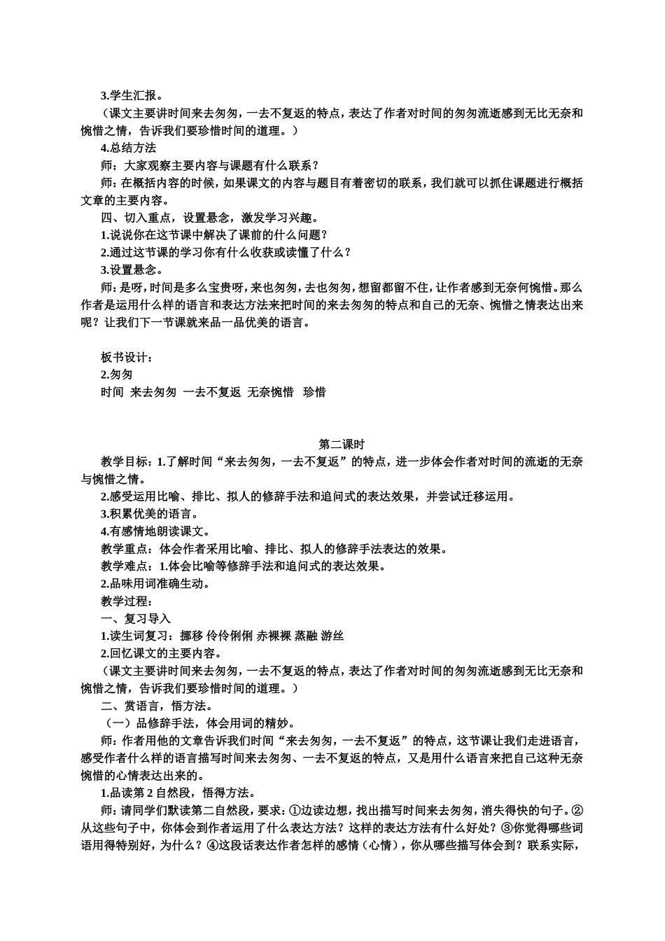 教案设计《匆匆》覃秀丽_第3页