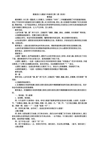 教案设计《匆匆》覃秀丽