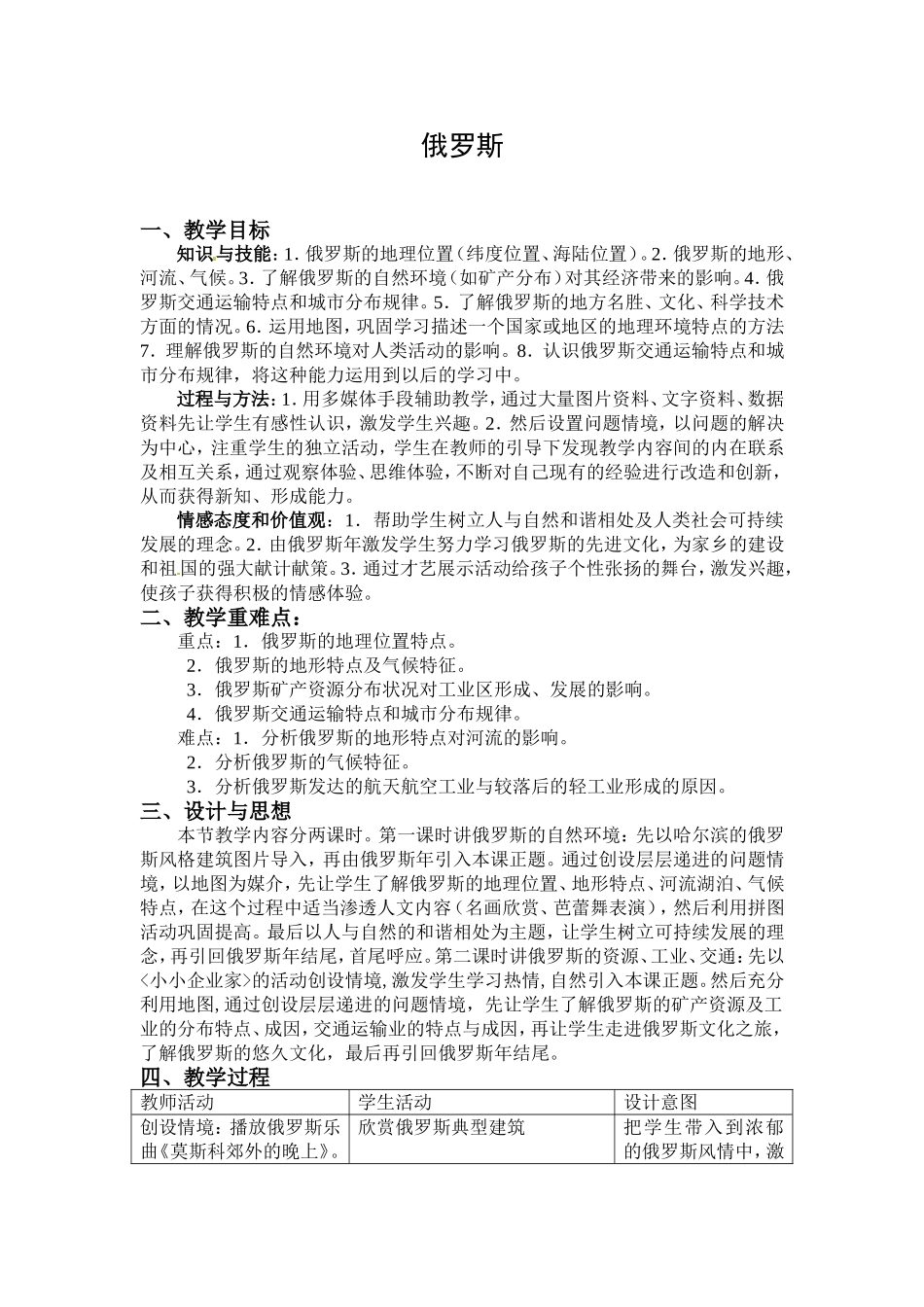 俄罗斯教学设计_第1页