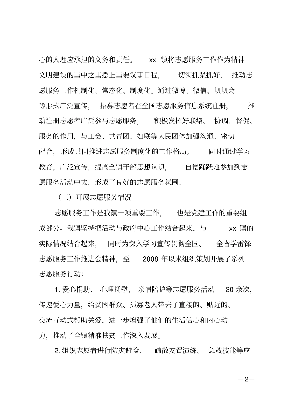 2019年乡镇志愿服务工作情况的报告_第2页