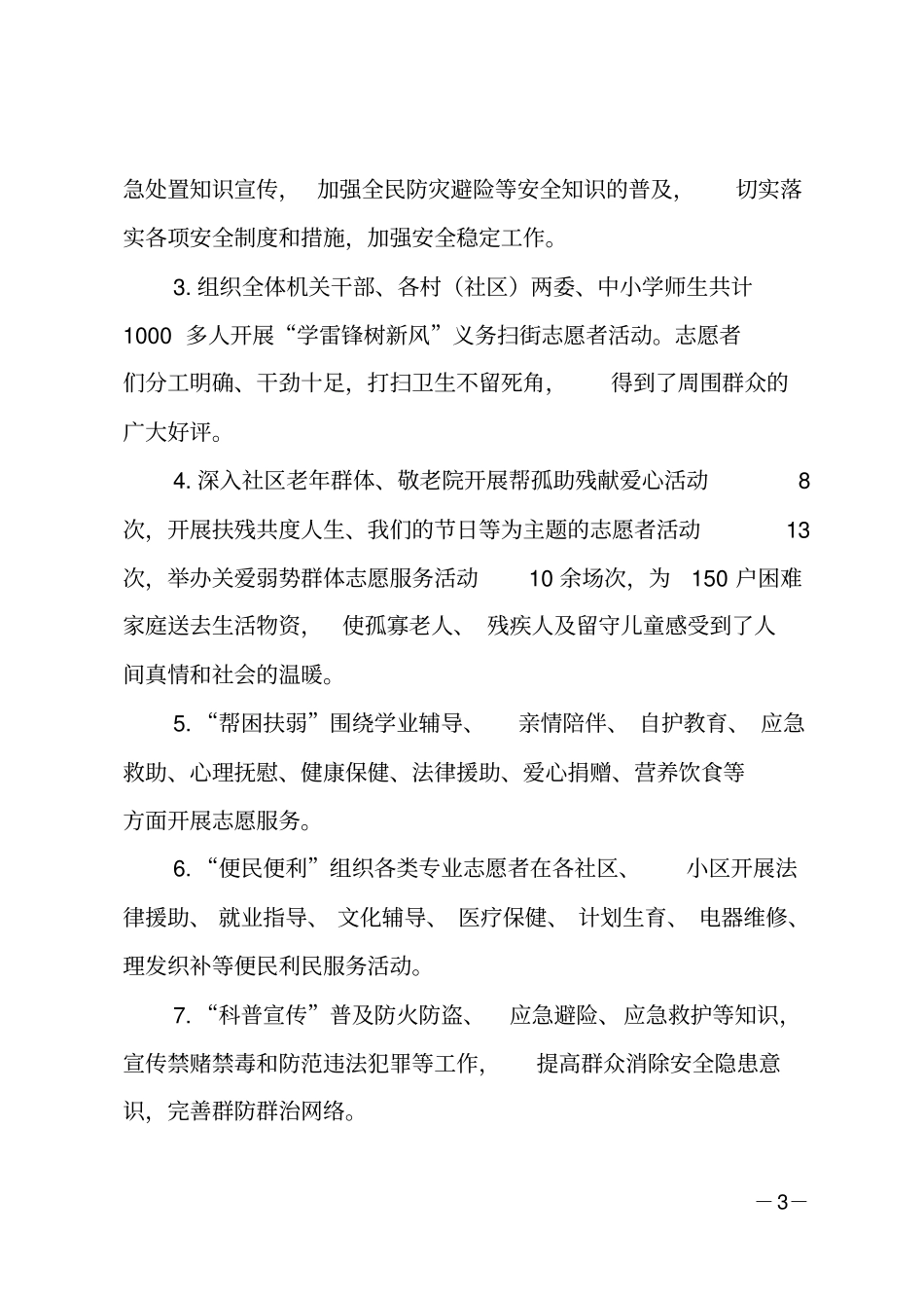 2019年乡镇志愿服务工作情况的报告_第3页