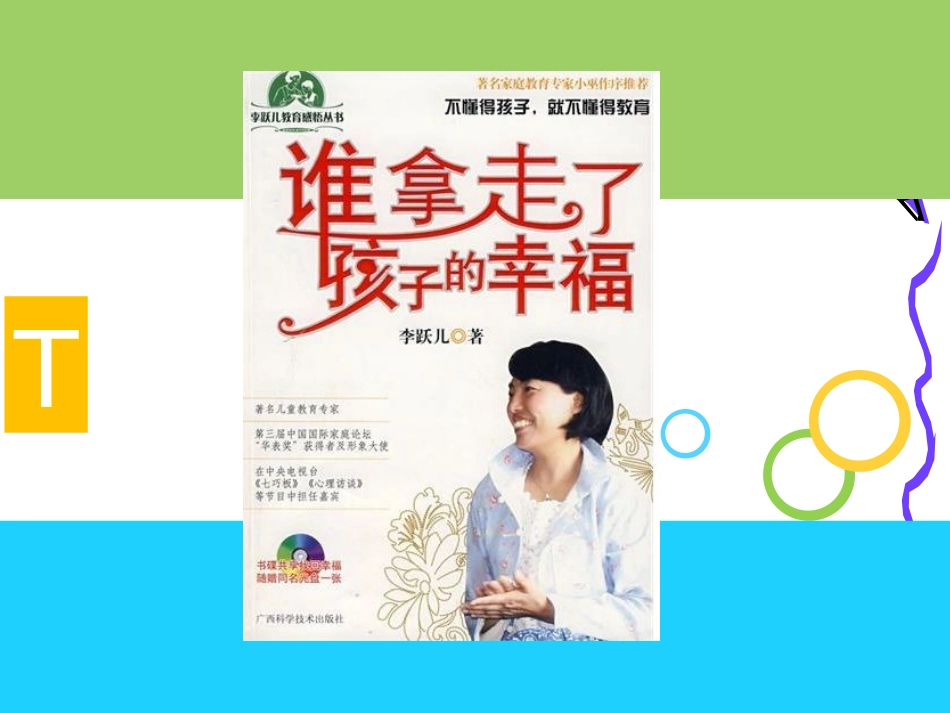 谁拿走了孩子的幸福_第3页