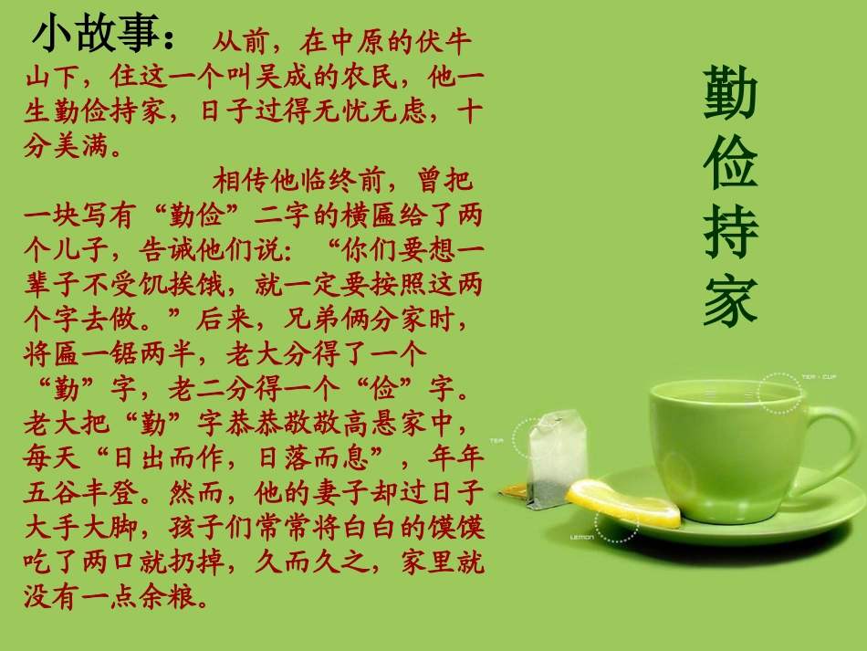 “厉行节约_反对浪费”主题班会-副本_第2页