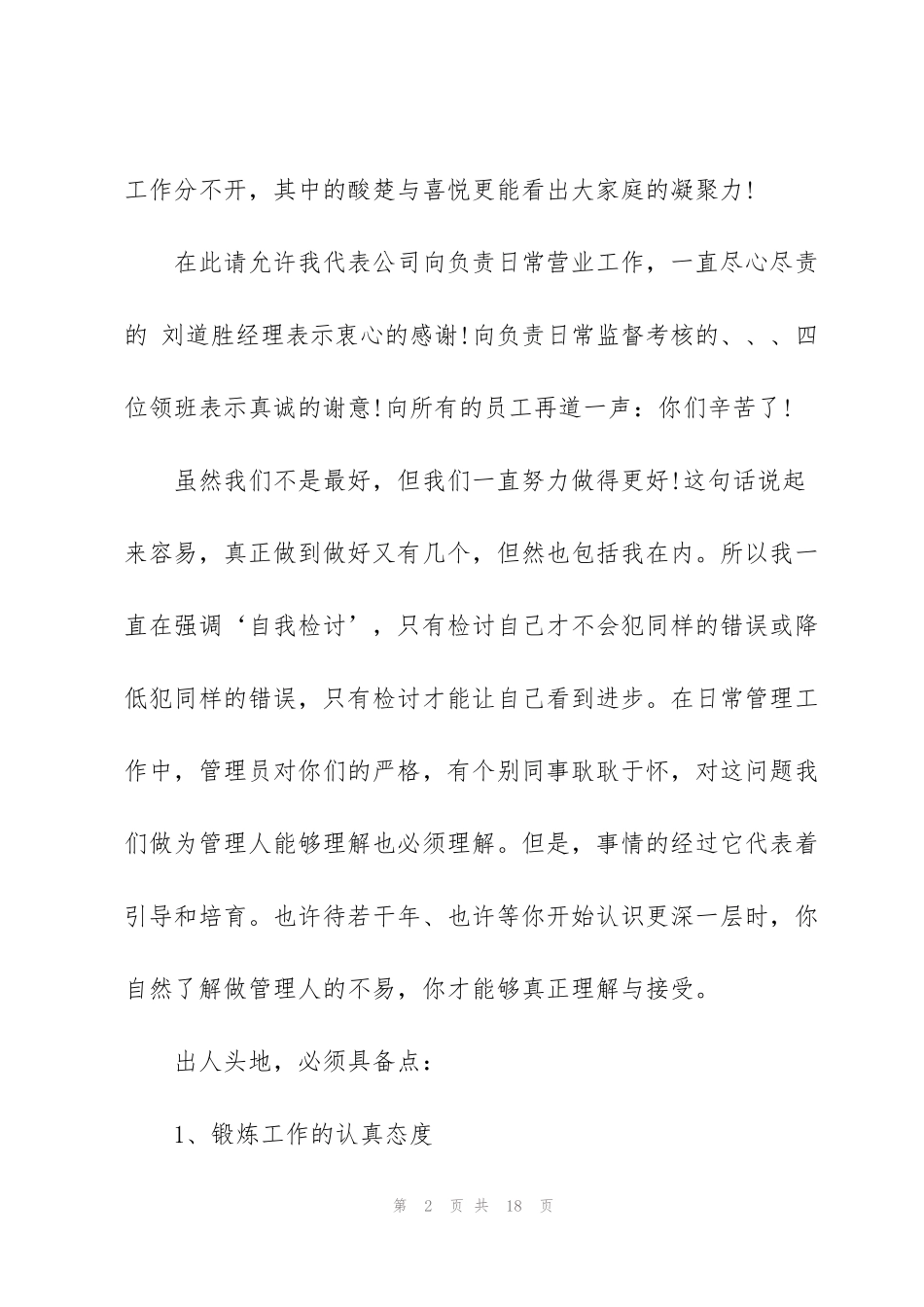 金融公司总经理年会发言稿范文_第2页
