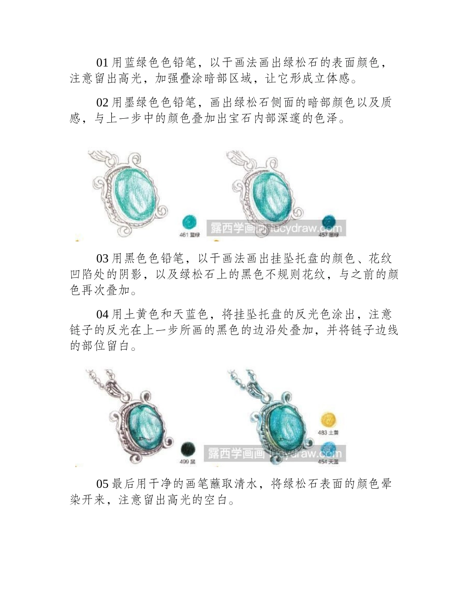 绿松石吊坠彩铅画教程彩铅画教程1_第2页