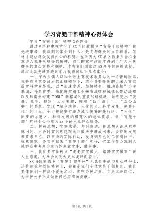 学习背篼干部精神心得体会 