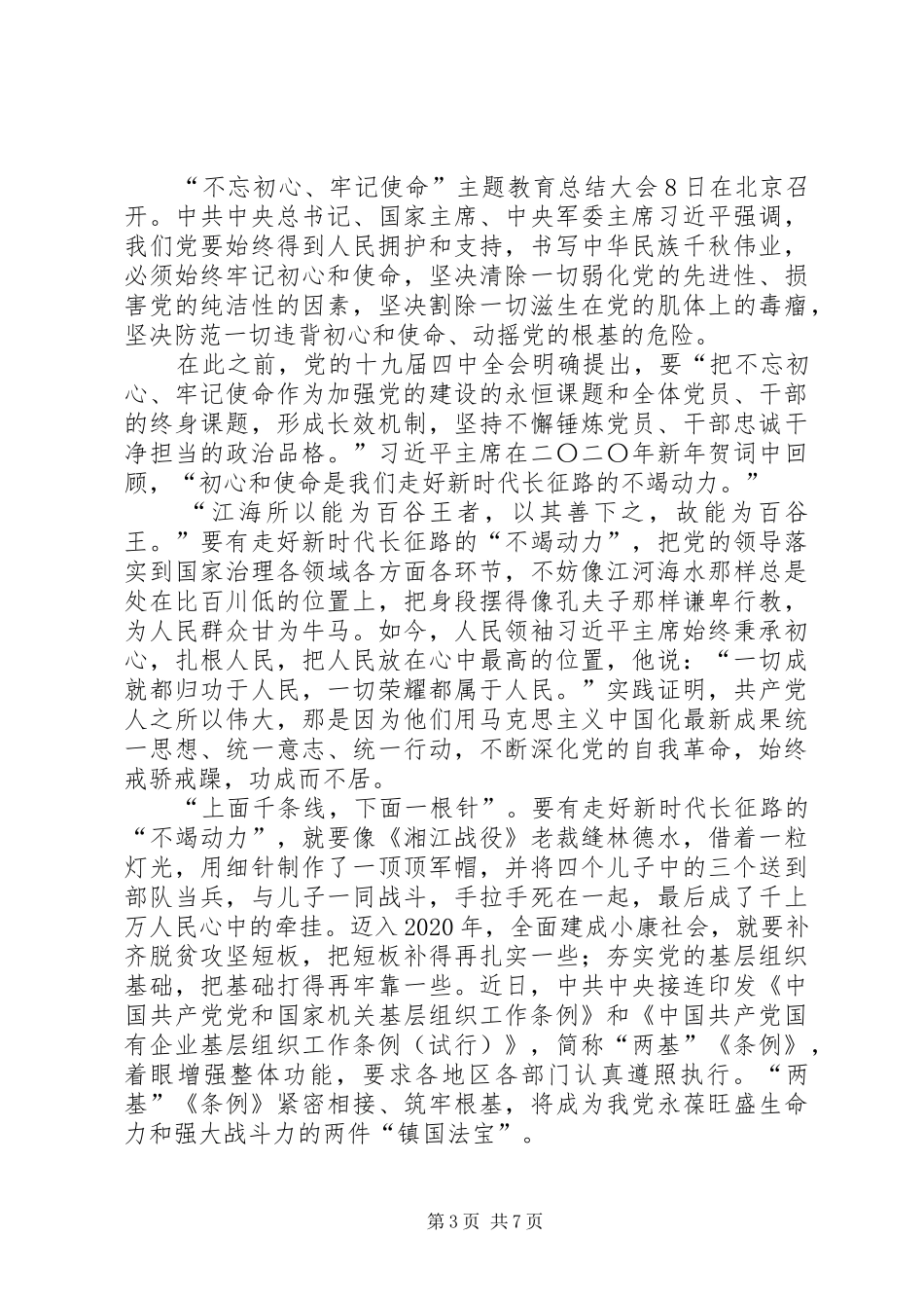 学习贯彻《国有企业基层组织工作条例》心得5篇_第3页