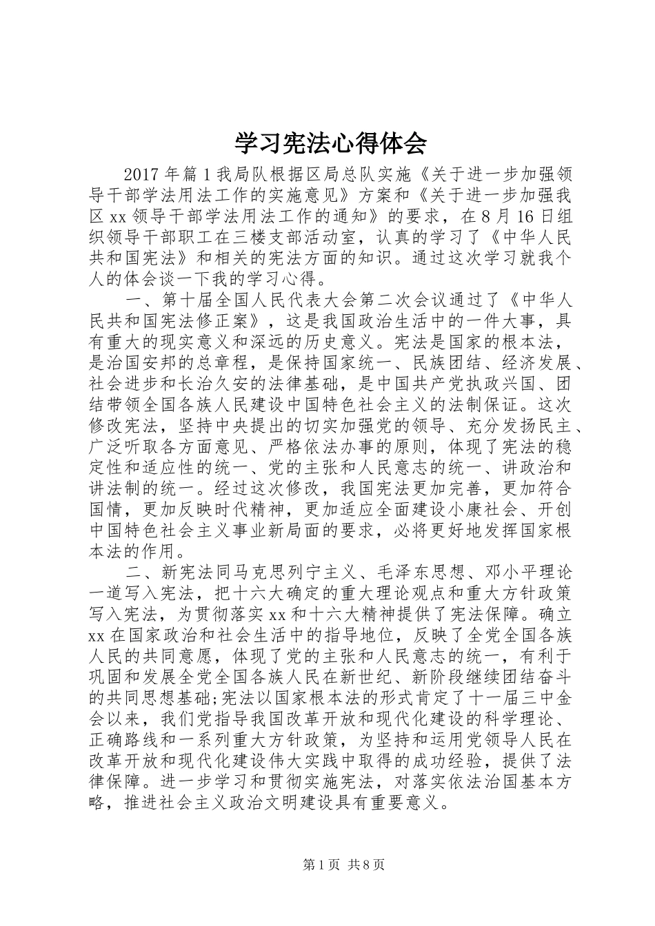 学习宪法心得体会 _第1页